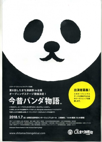 第8回したまち演劇祭in台東が開催されます。