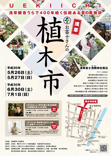 【6月30日、7月1日】お富士さんの植木市が開催されます。