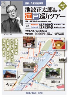 【11月23日申込締切】池波正太郎が描いた江戸巡りツアー