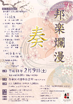 【2月9日】「邦楽爛漫―奏―」が開催されます。