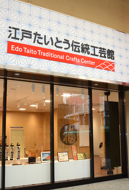 【3月28日】江戸たいとう伝統工芸館としてリニューアルオープン！