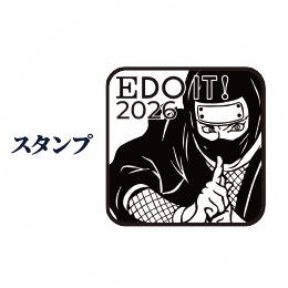 スタンプ
