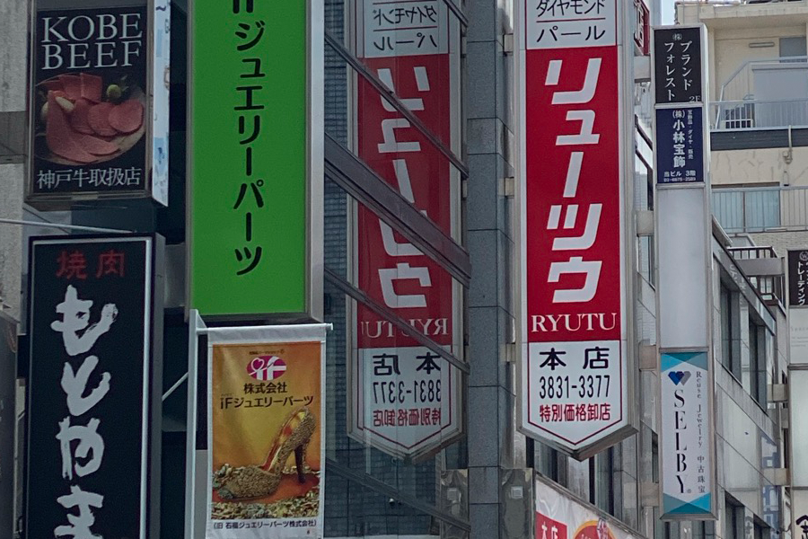 文字はブランドの印象を作り、その集合体が街の印象を作る