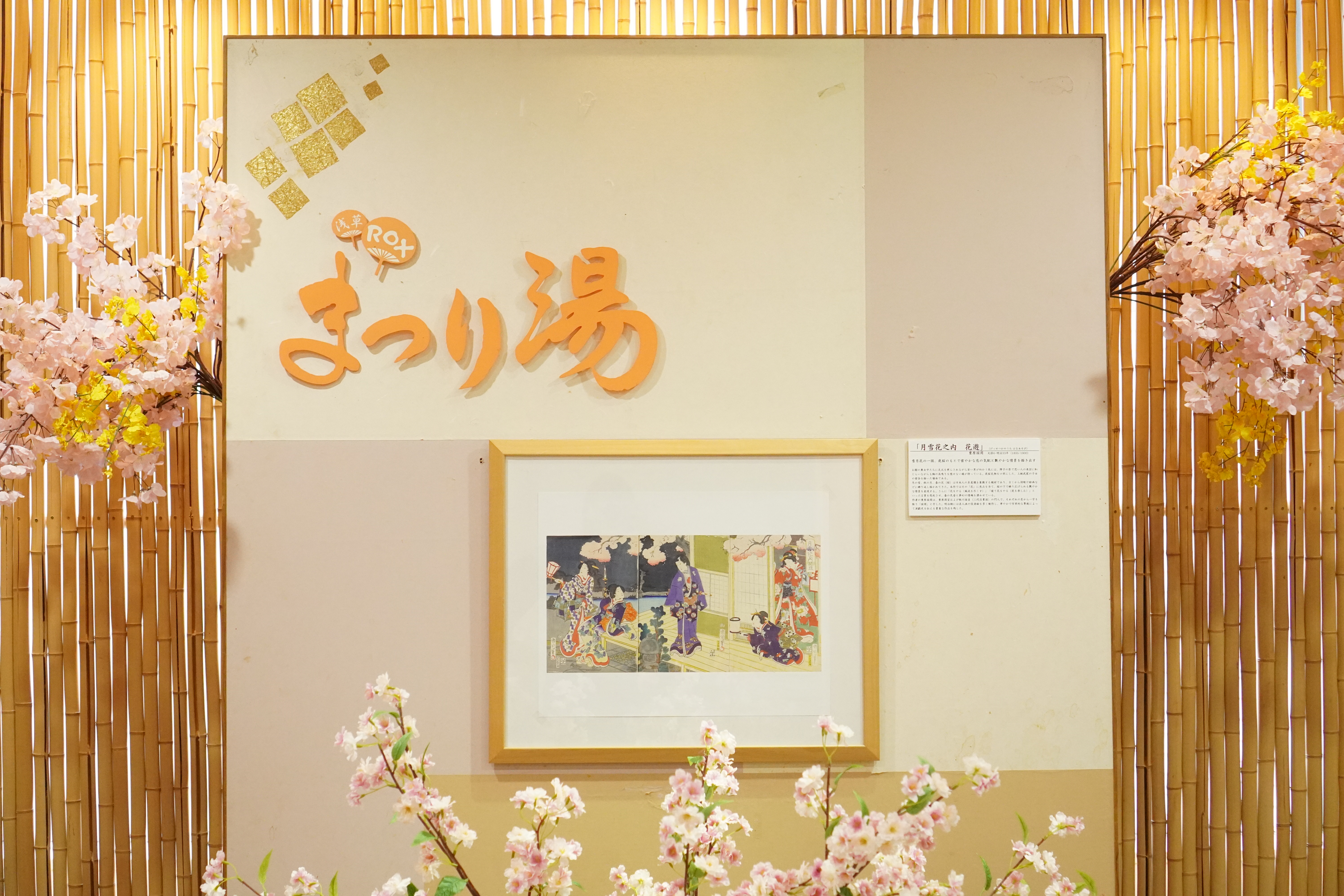 0歳の赤ちゃんも一緒に入浴OK！浅草ROXまつり湯で過ごす癒し時間