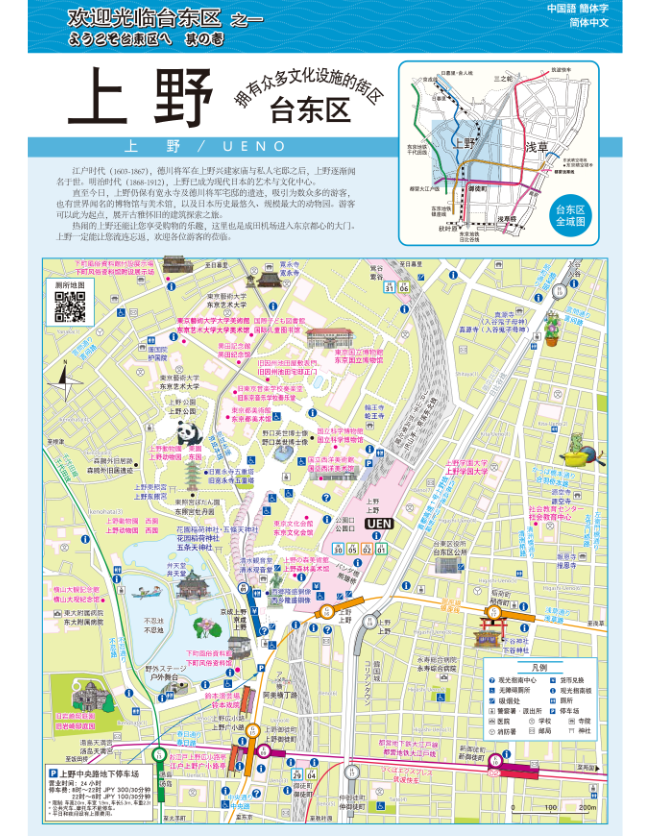 上野観光マップ