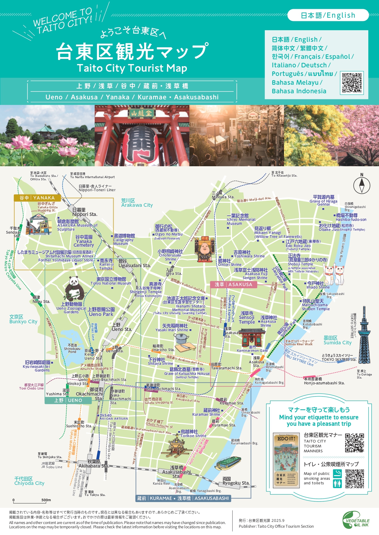 台東区観光マップ