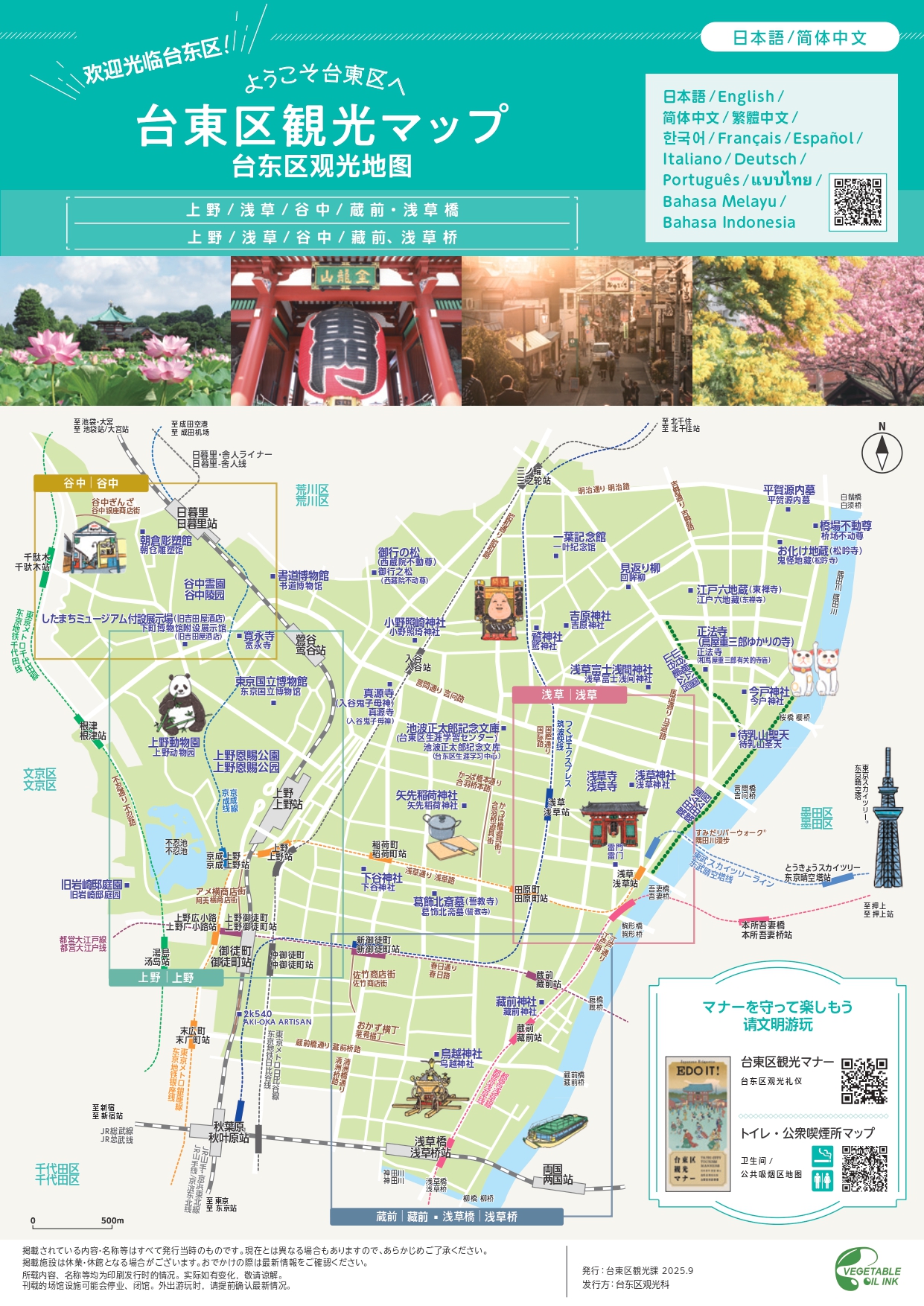 台東区観光マップ