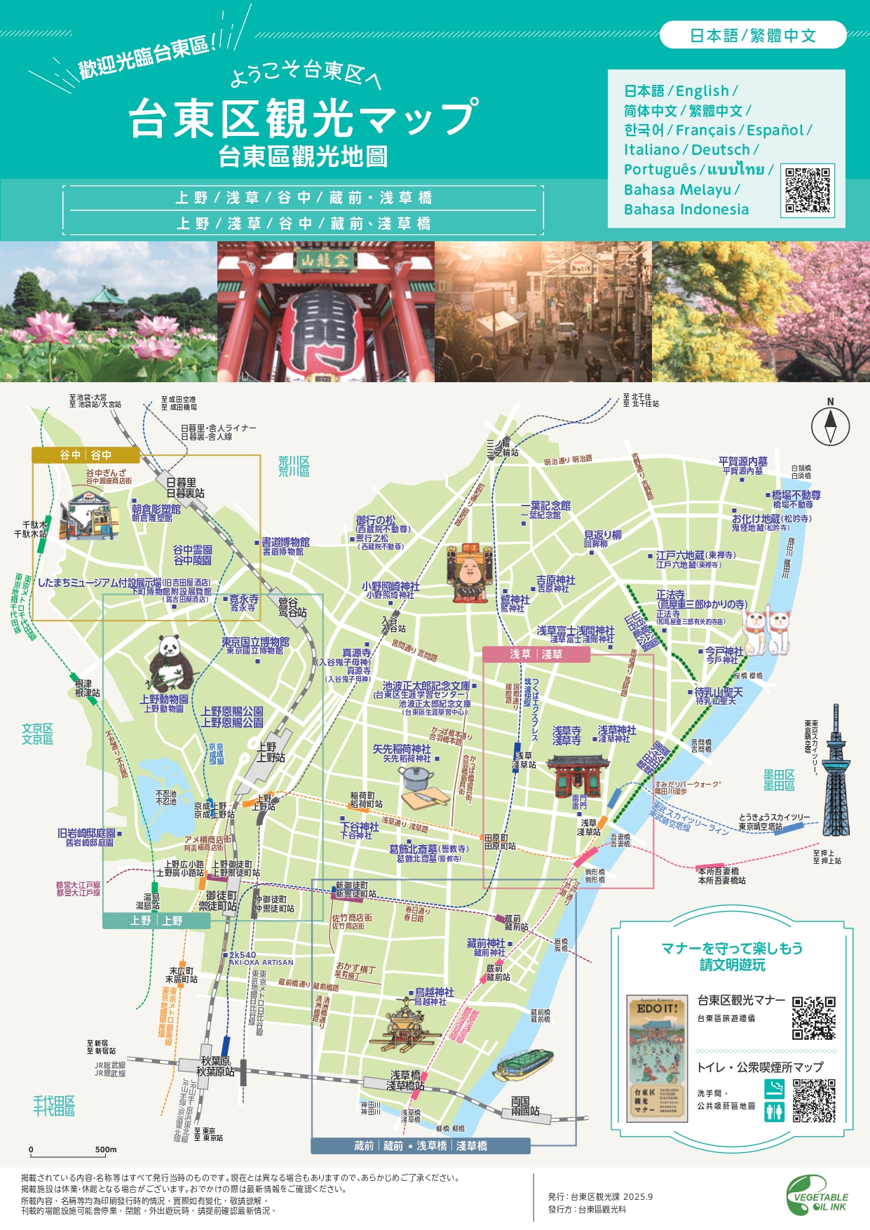台東区観光マップ