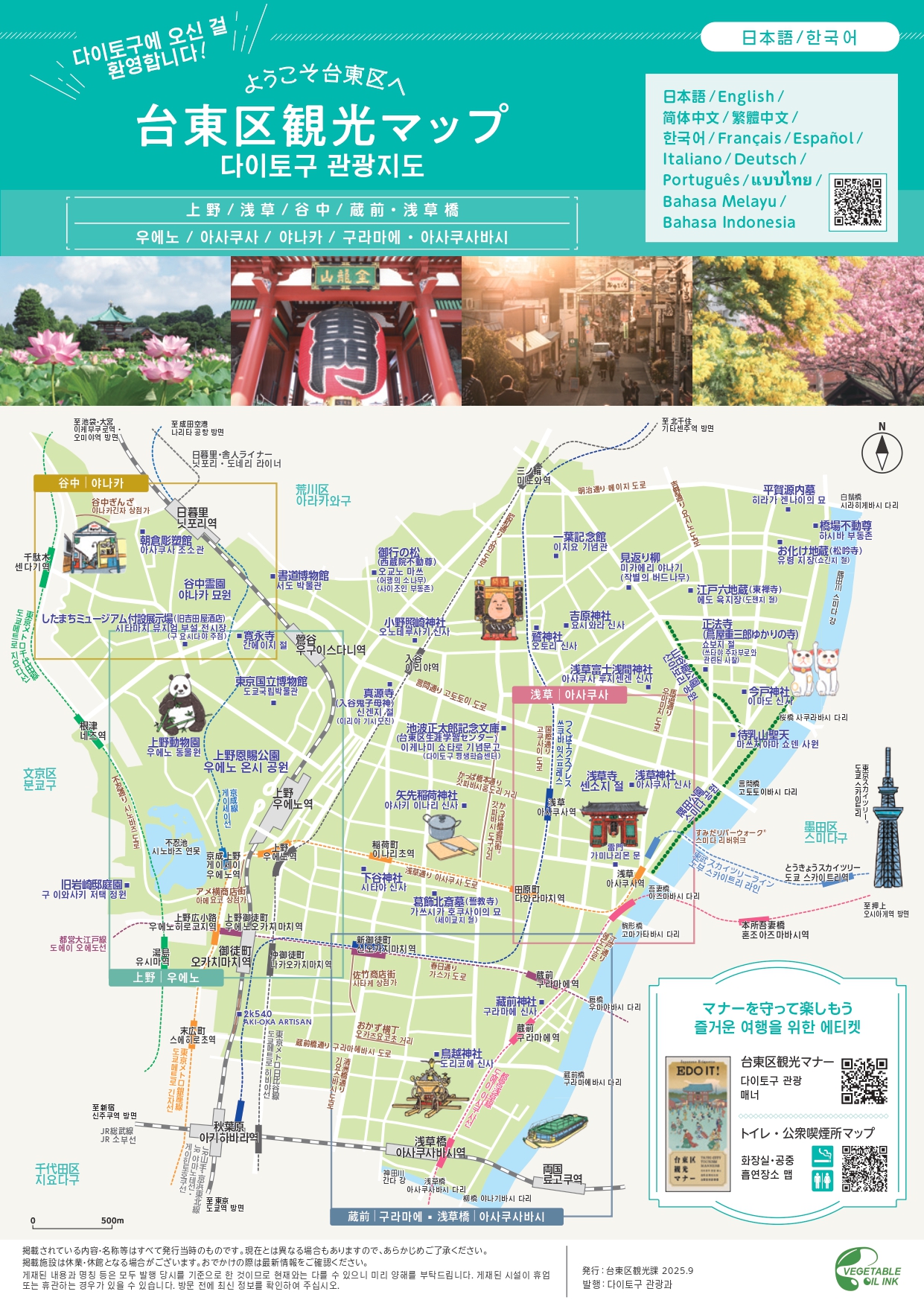 台東区観光マップ