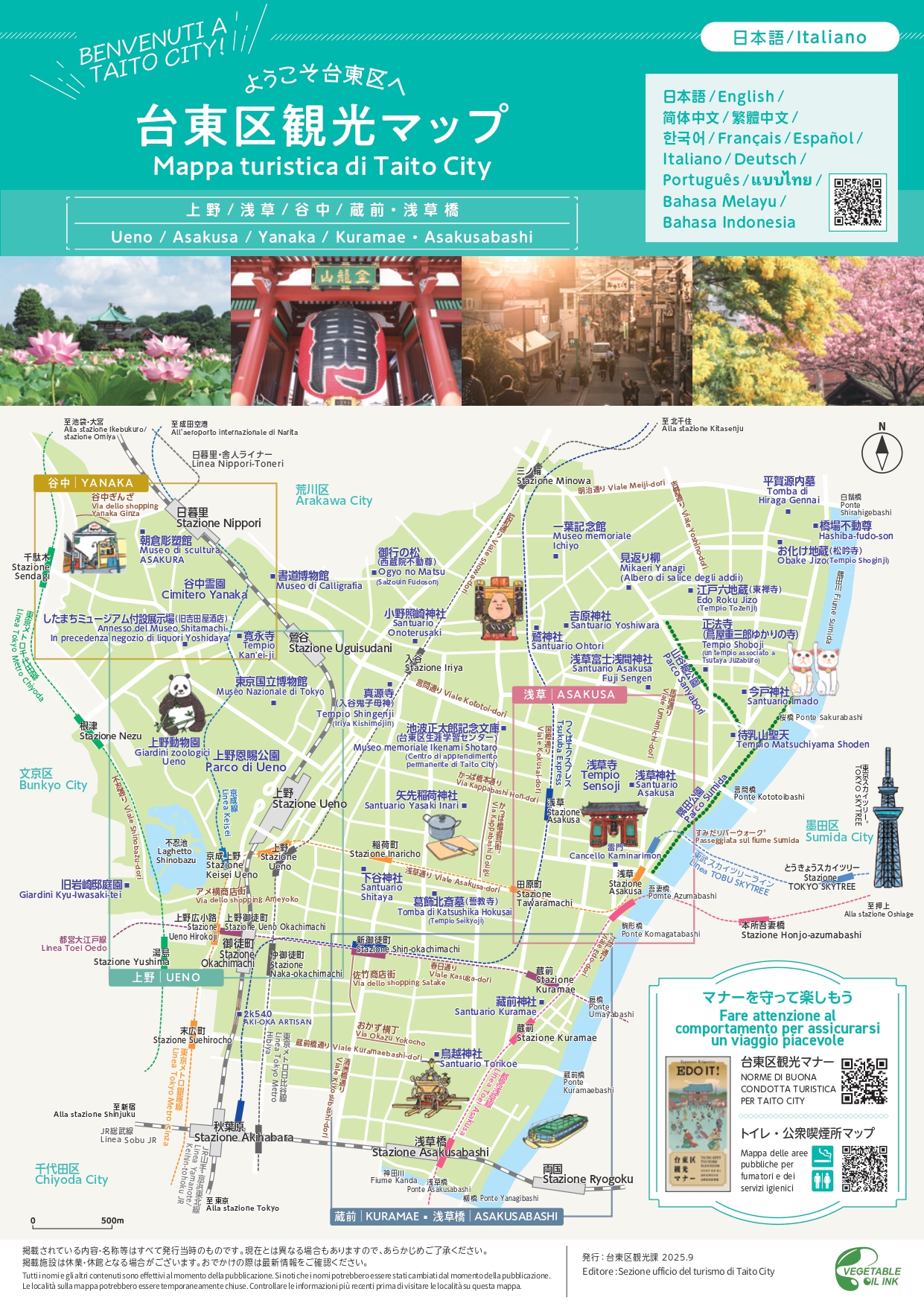 台東区観光マップ
