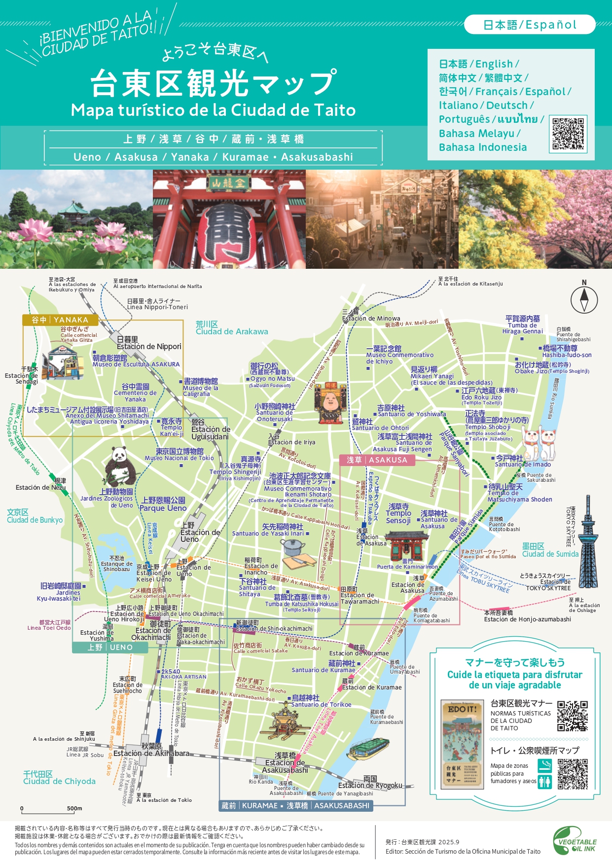 台東区観光マップ