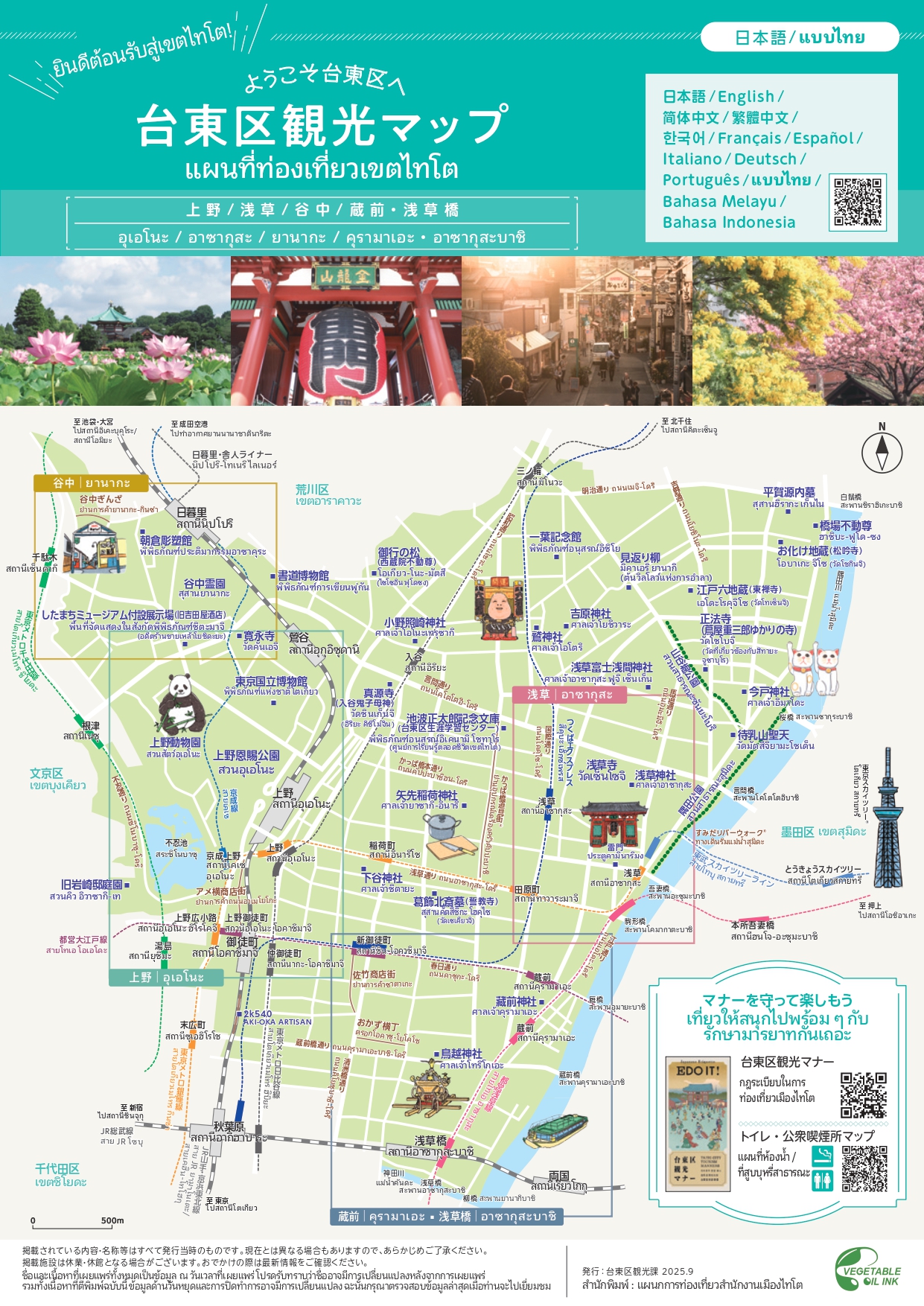 台東区観光マップ