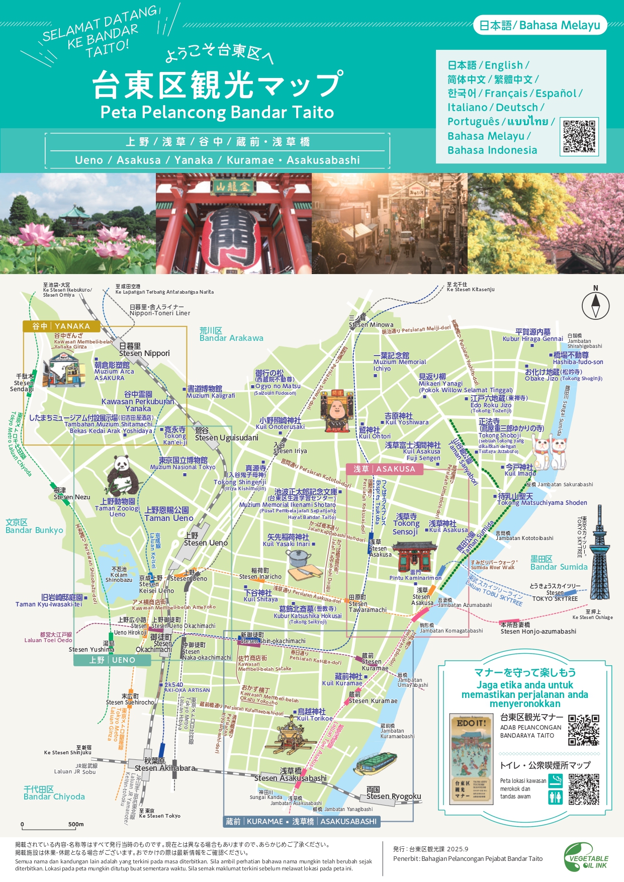台東区観光マップ