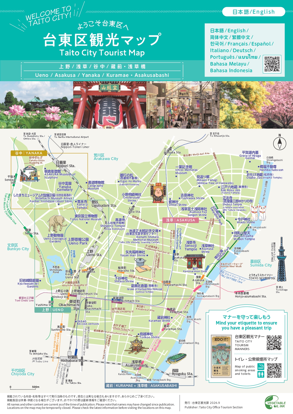 台東区観光マップ