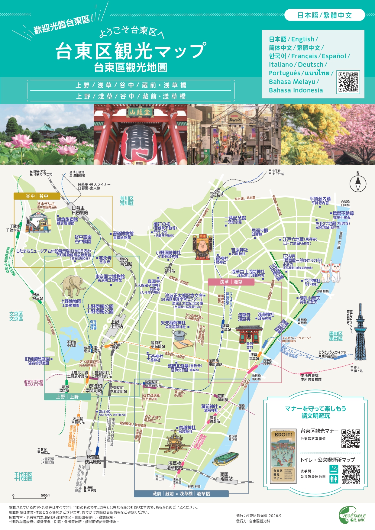 台東区観光マップ