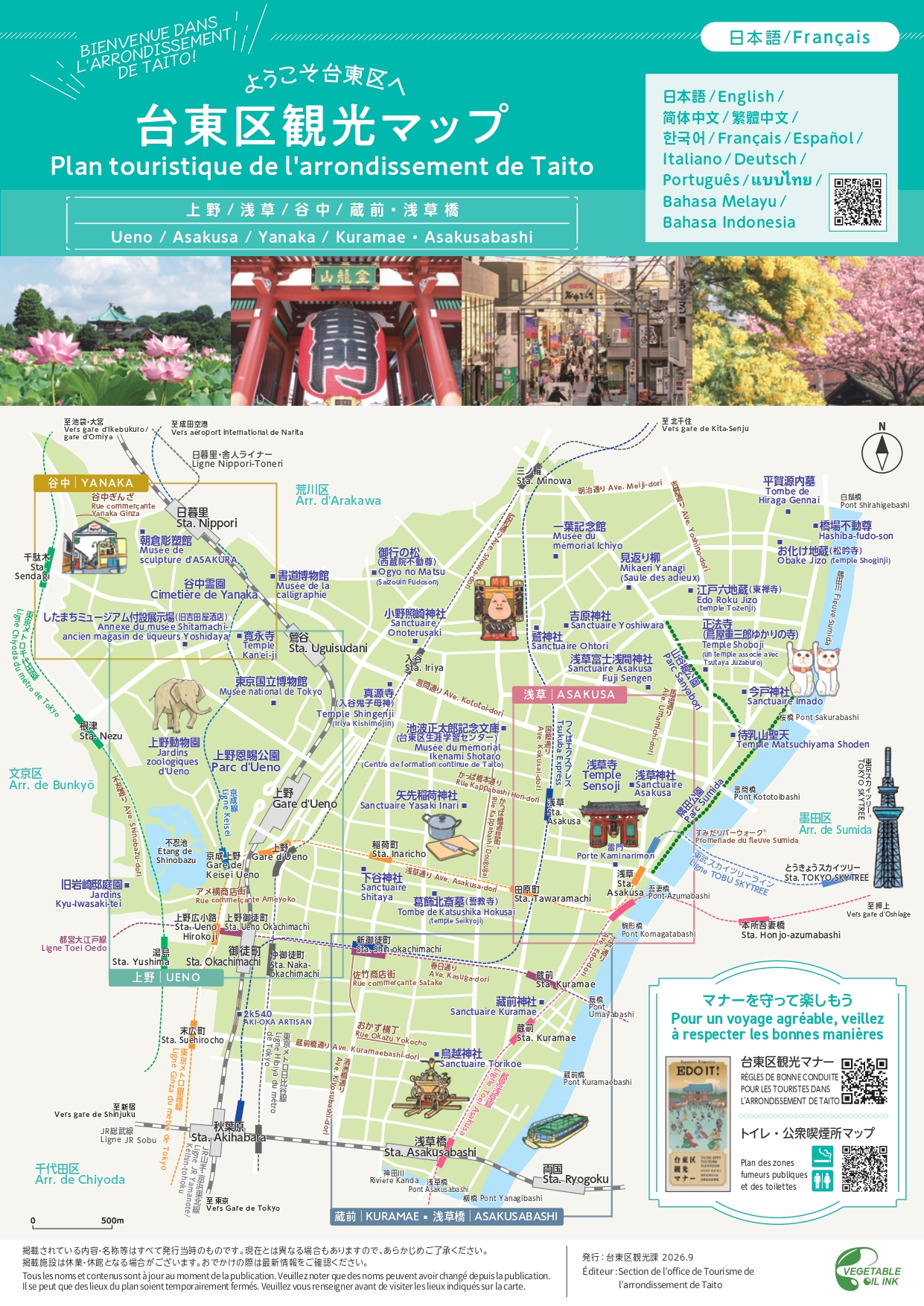 台東区観光マップ