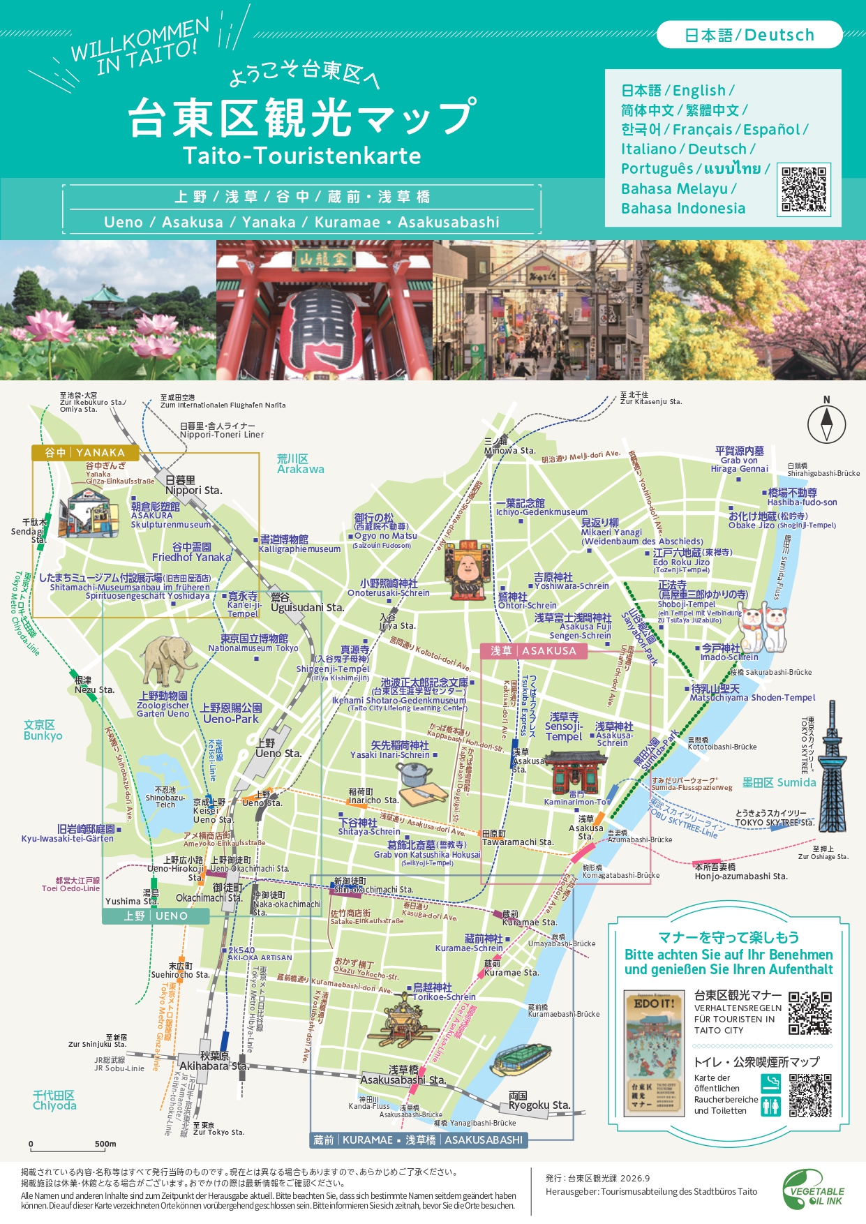台東区観光マップ