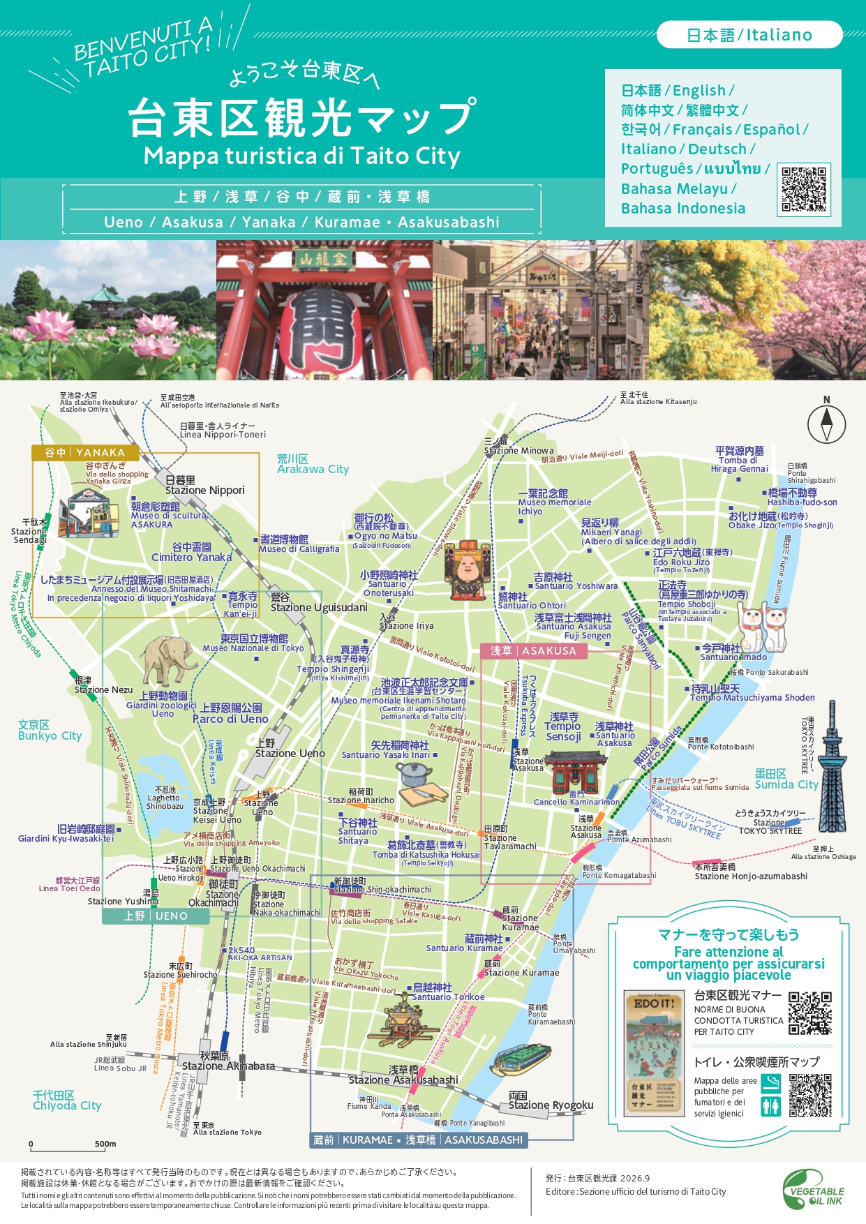 台東区観光マップ