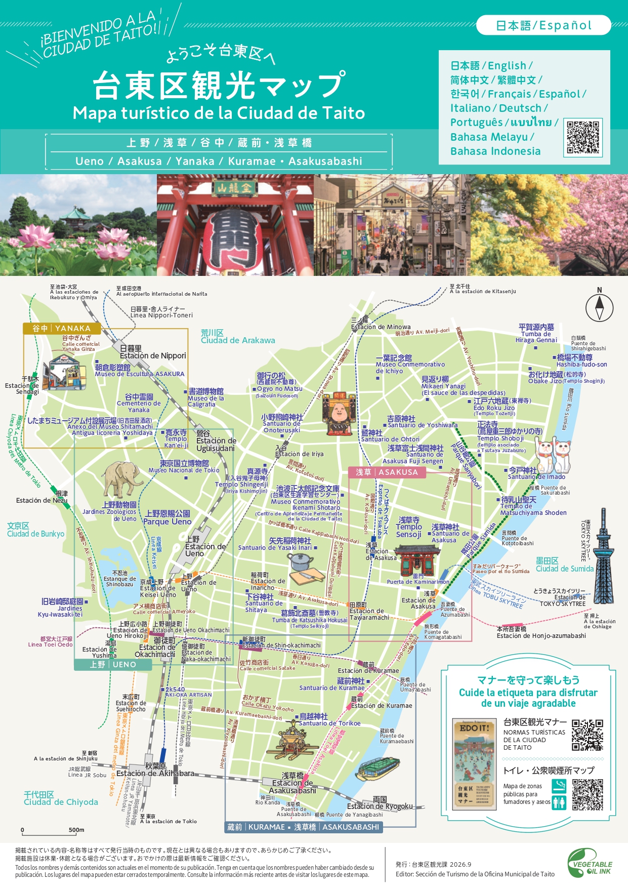 台東区観光マップ