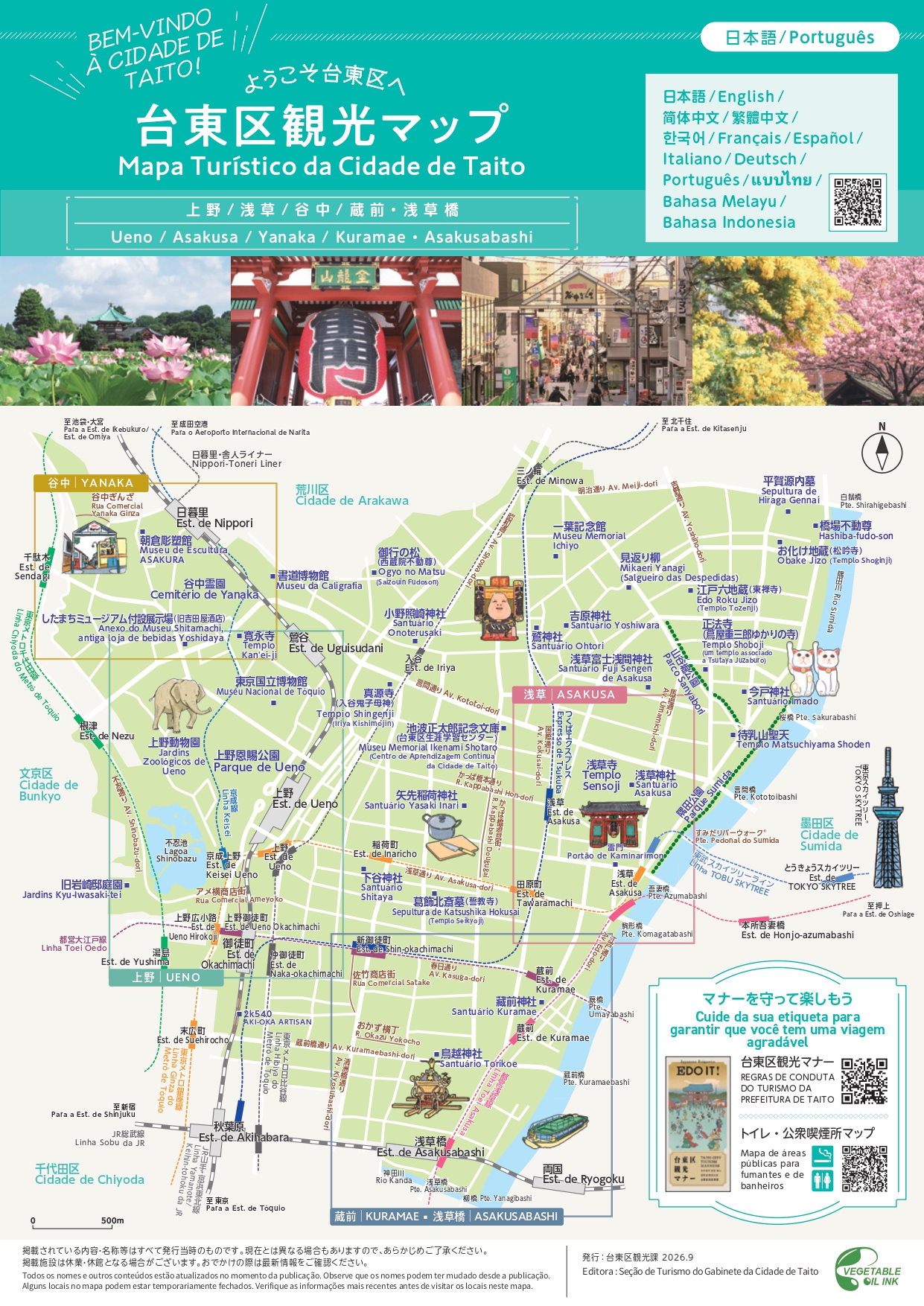 台東区観光マップ