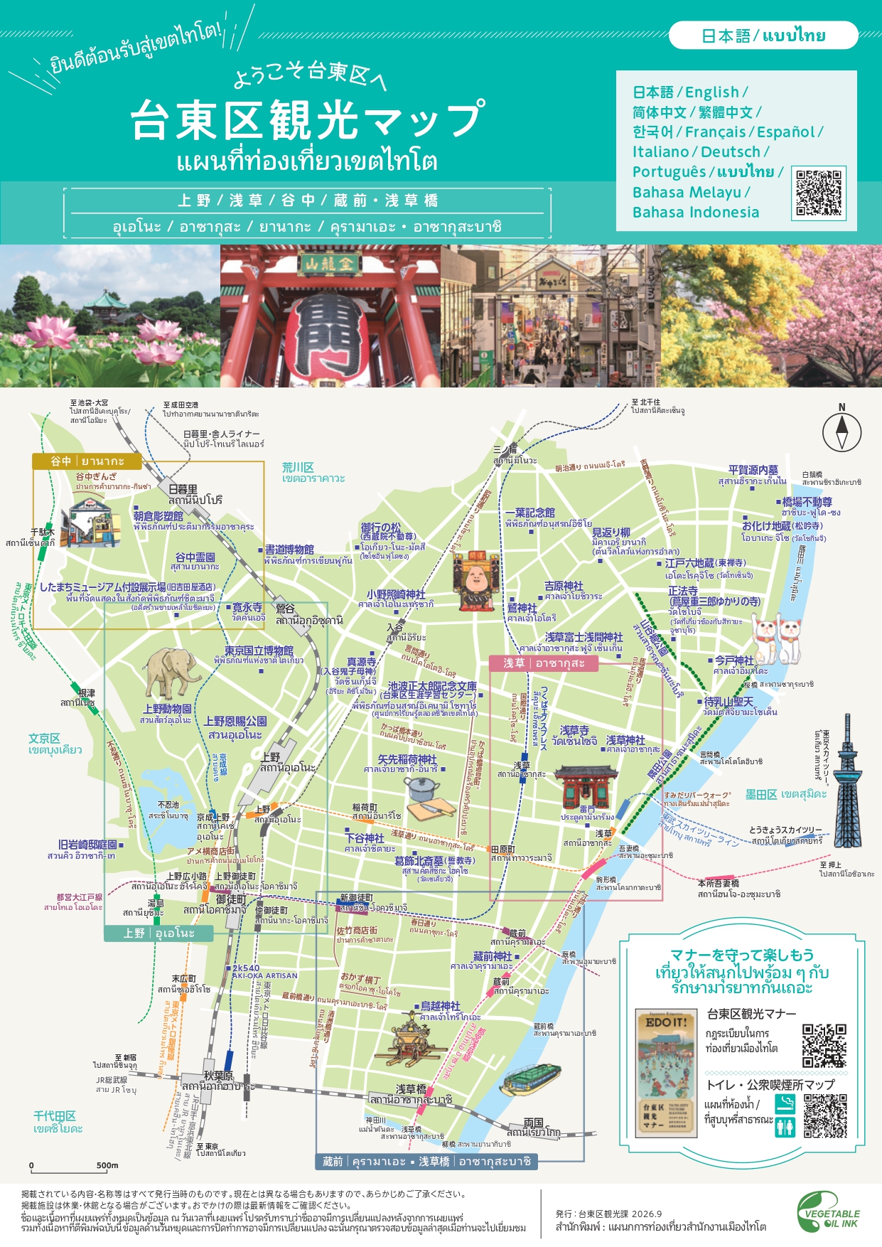 台東区観光マップ