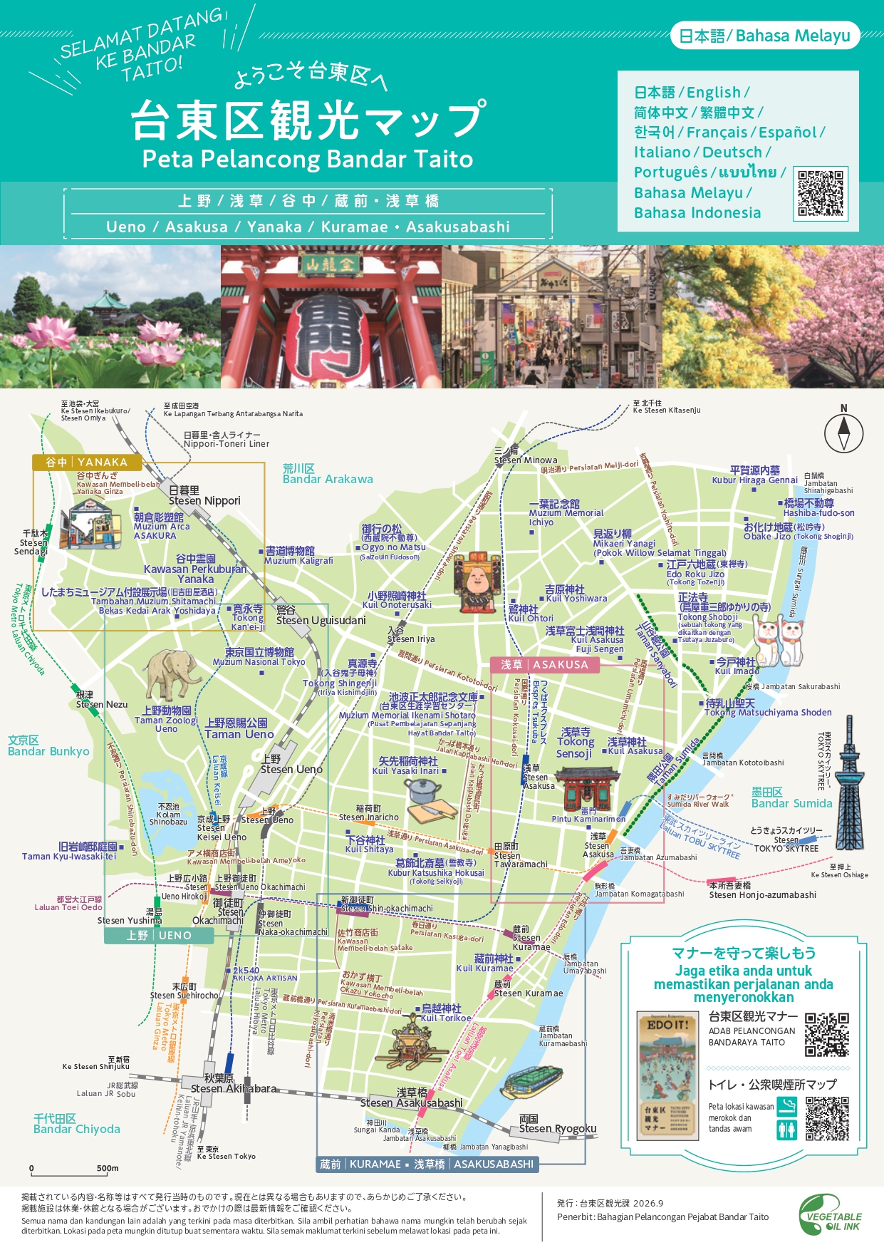 台東区観光マップ