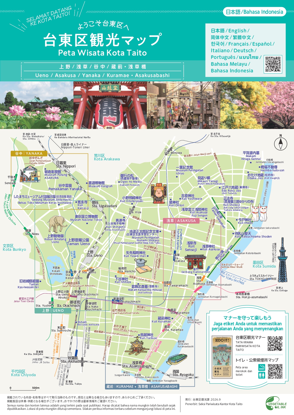 台東区観光マップ