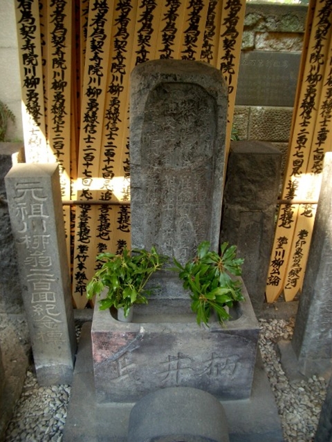 初代柄井川柳墓