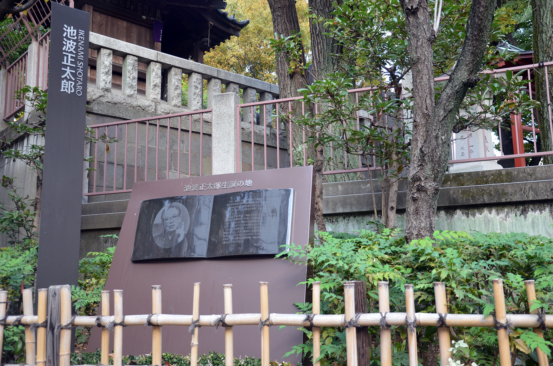 池波正太郎生誕地碑｜体験・観光スポット｜台東区公式観光情報サイト