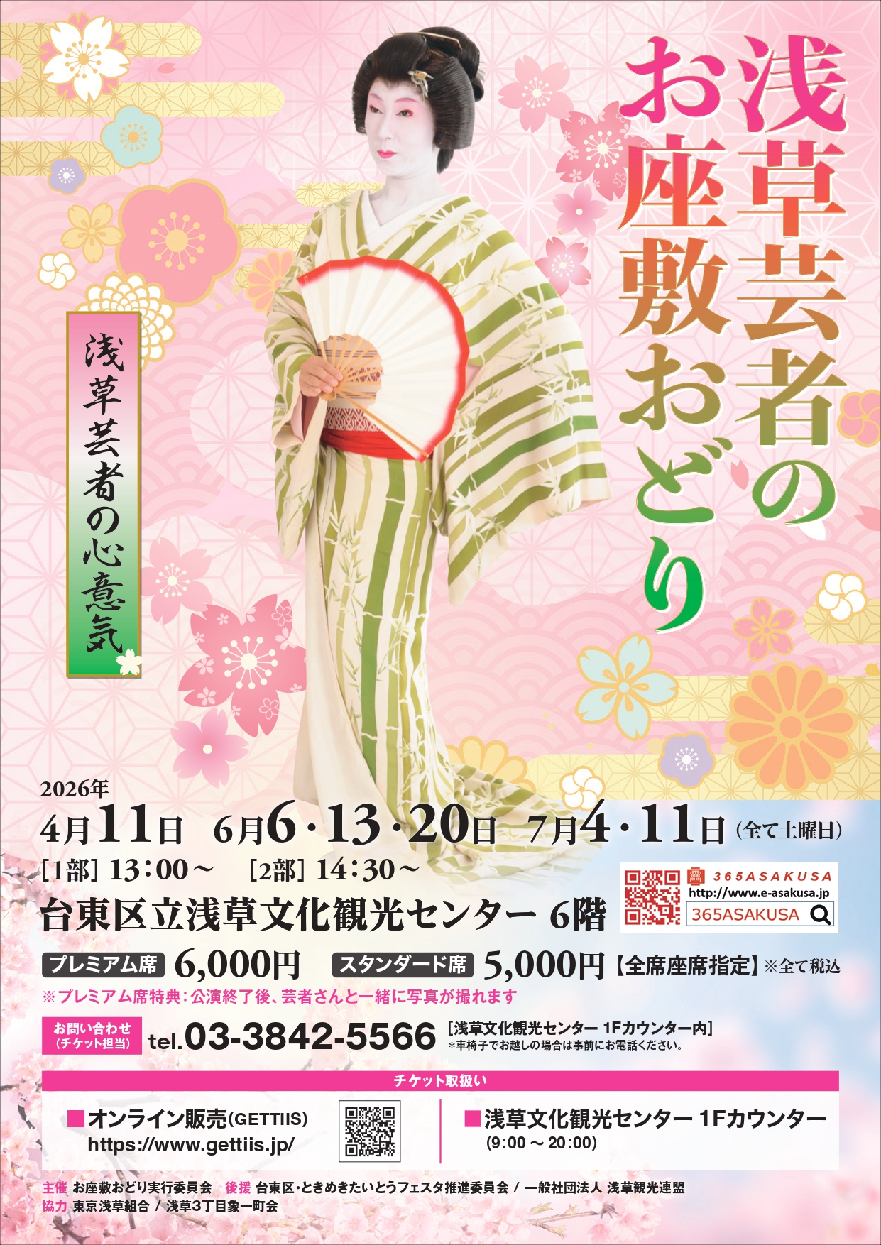 お座敷おどり日本語チラシ画像