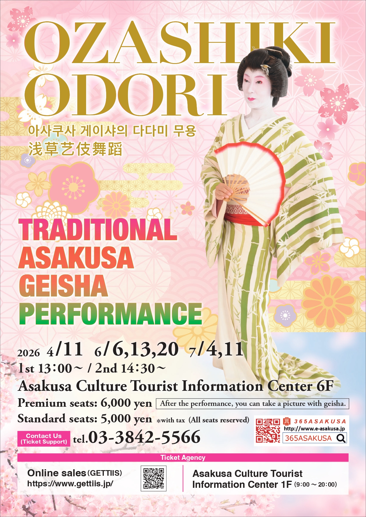 お座敷おどり英語チラシ画像