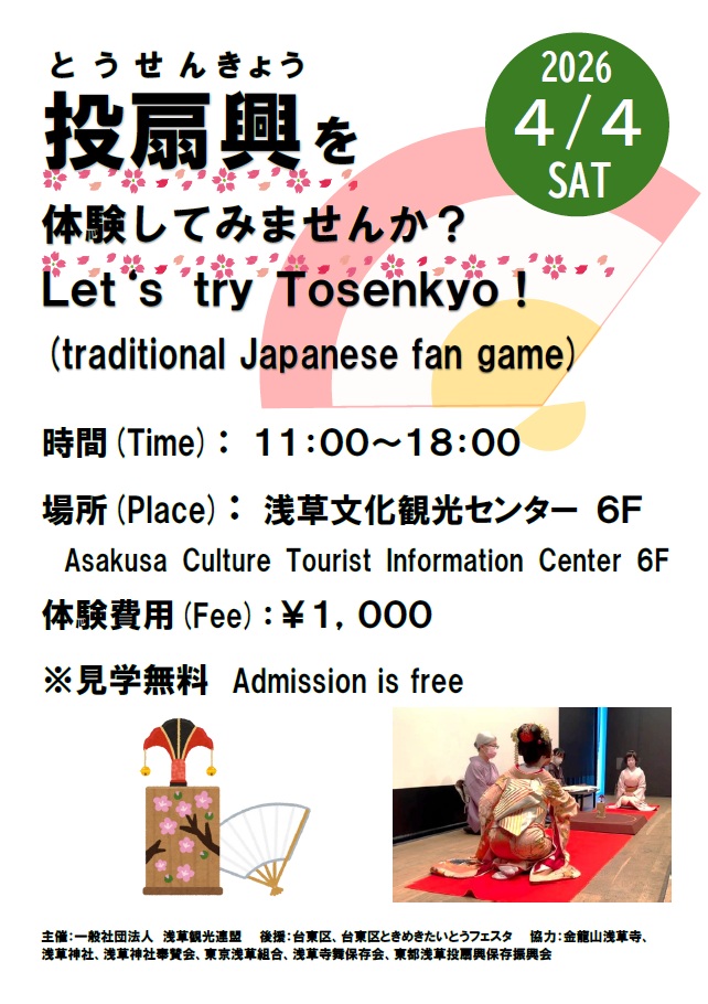 投扇興の集い　チラシ